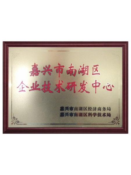 企業(yè)技術(shù)研發(fā)中心